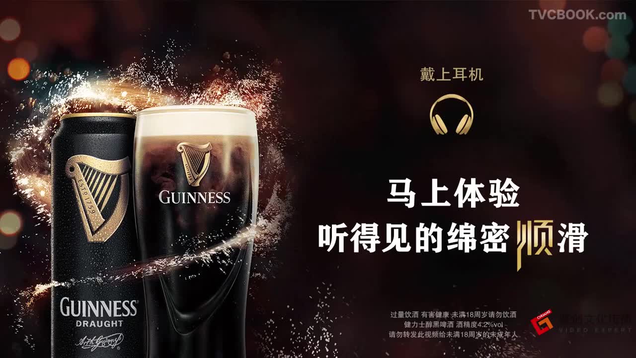 guinness黑啤h5产品广告