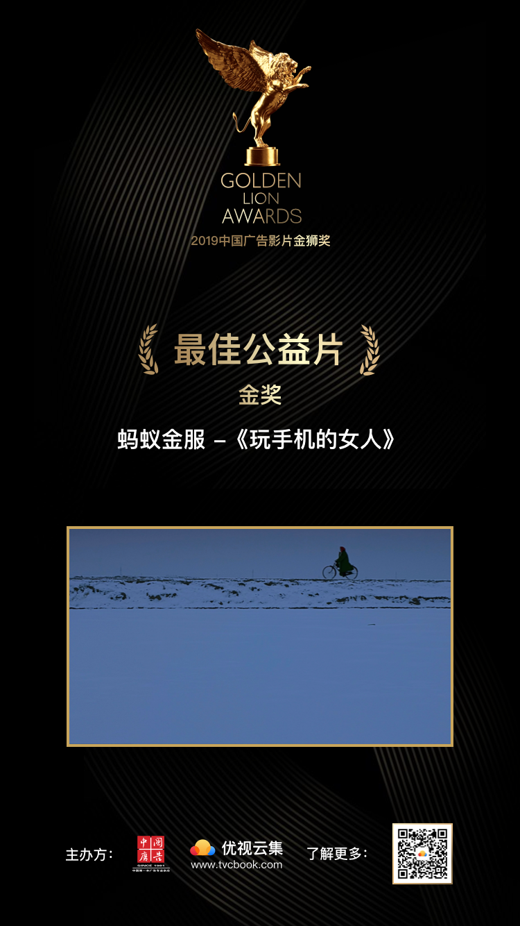 最佳公益片金奖-蚂蚁金服.png