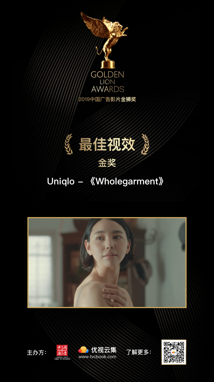 最佳视效金奖-优衣库.png