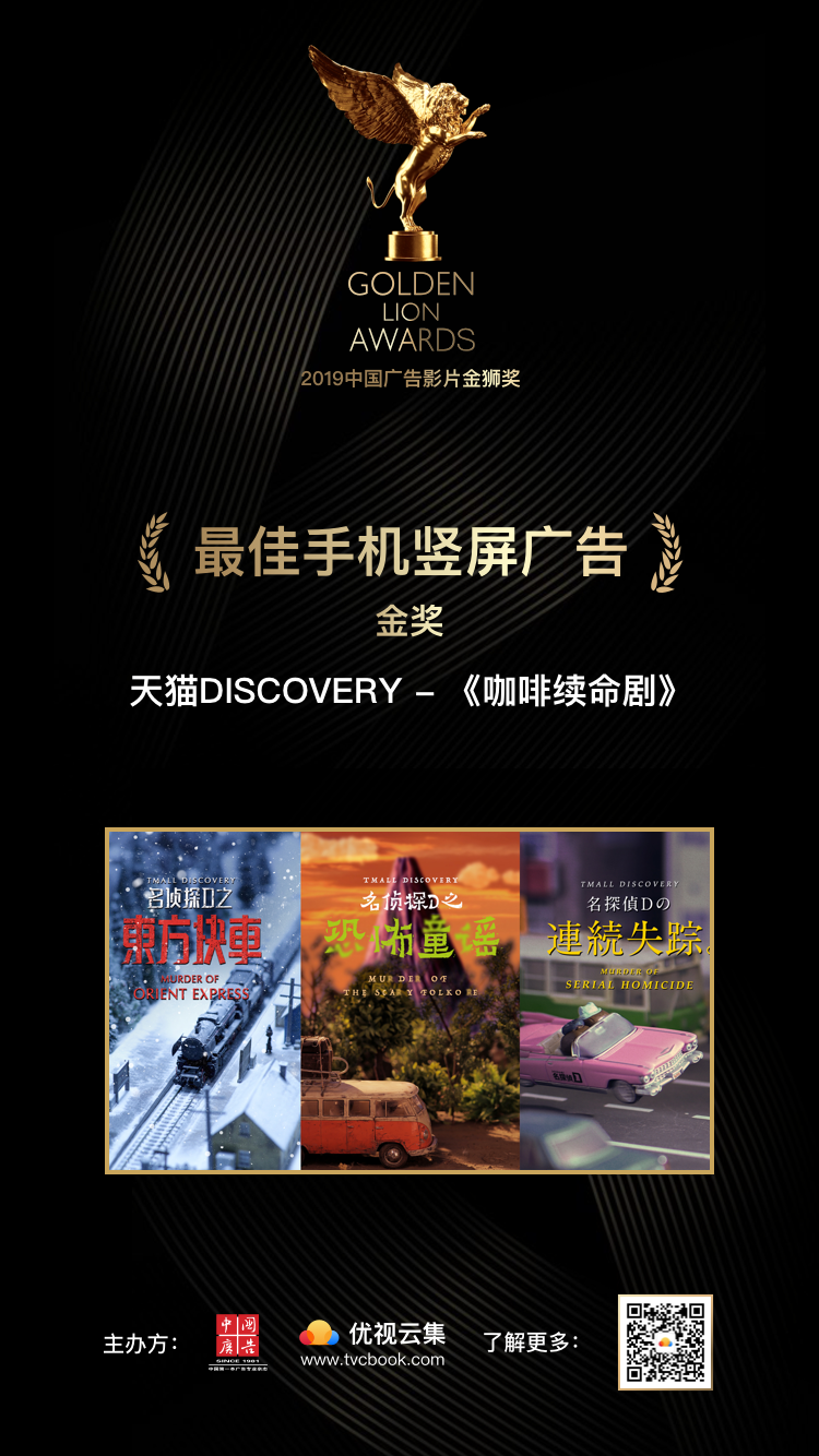 最佳手机竖屏广告金奖-天猫咖啡.png