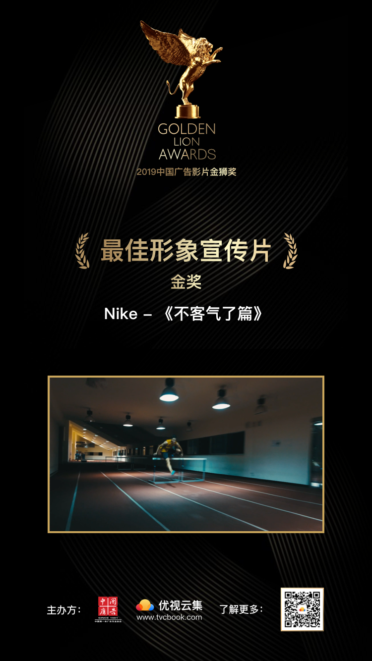 最佳形象宣传片金奖-nike.png