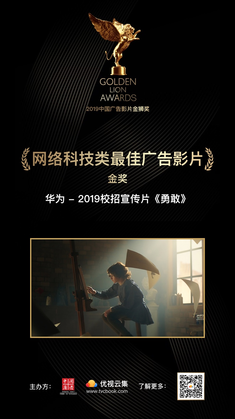 网络科技类-金奖-华为.jpg
