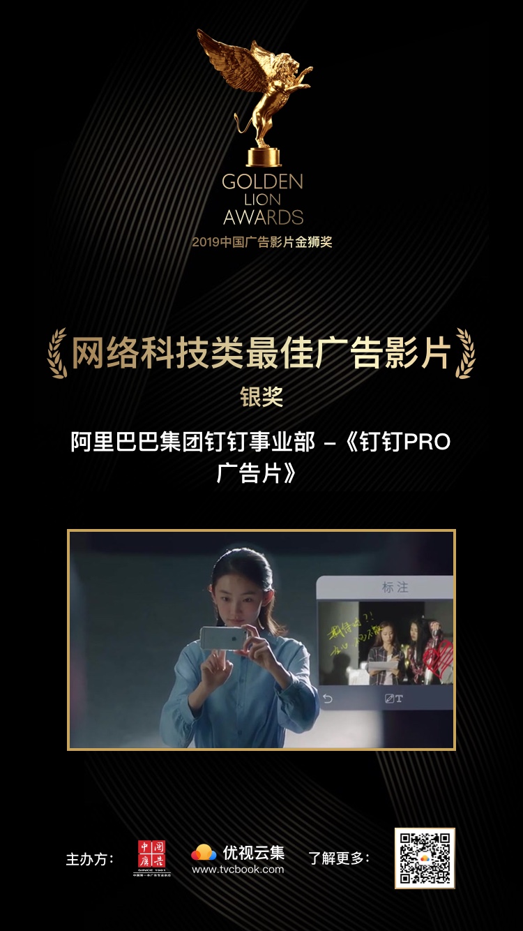 网络科技类-银奖-阿里巴巴集团钉钉事业部.jpg
