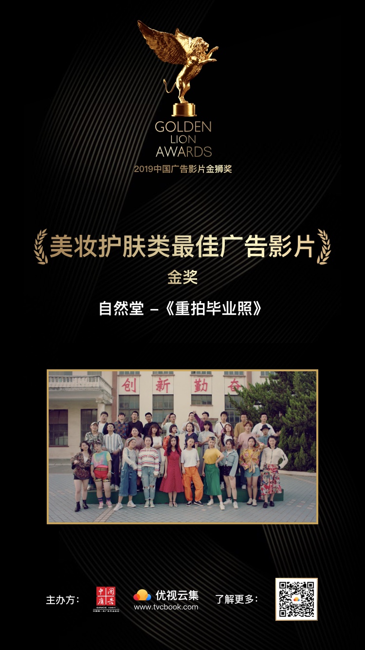 美妆护肤类-金奖-自然堂.jpg
