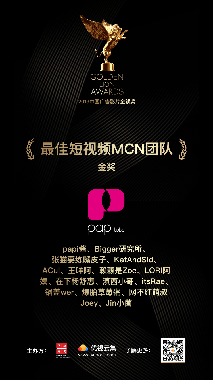 最佳短视频MCN团队-金奖-papi.png
