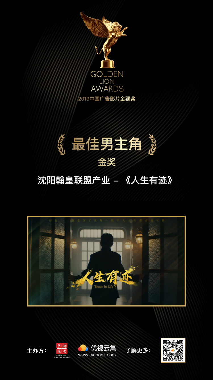 最佳男主角金奖-沈阳翰皇联盟产业.png
