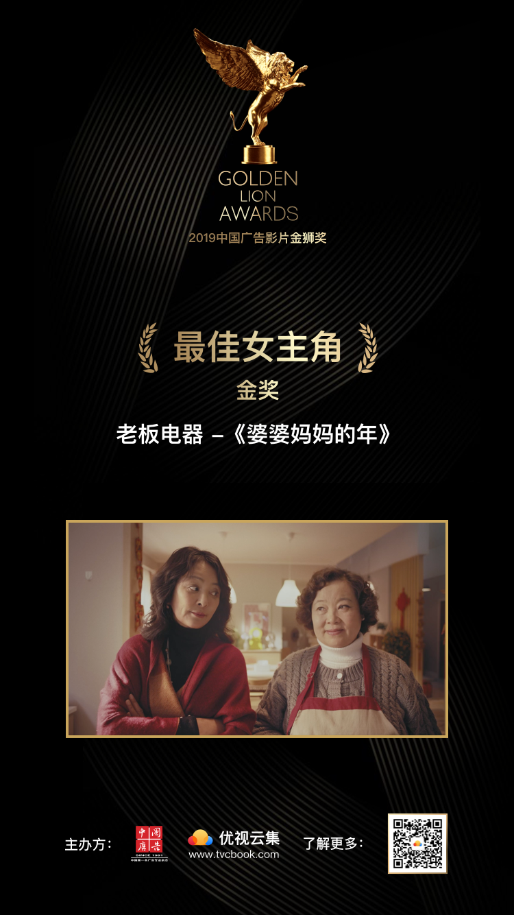 最佳女主角金奖-老板电器.png