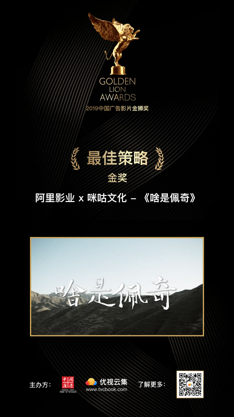 最佳策略金奖-阿里影业 x 咪咕文化.png