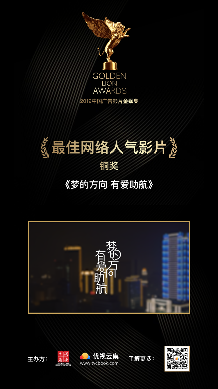 最佳网络人气影片-铜奖-梦的方向.png
