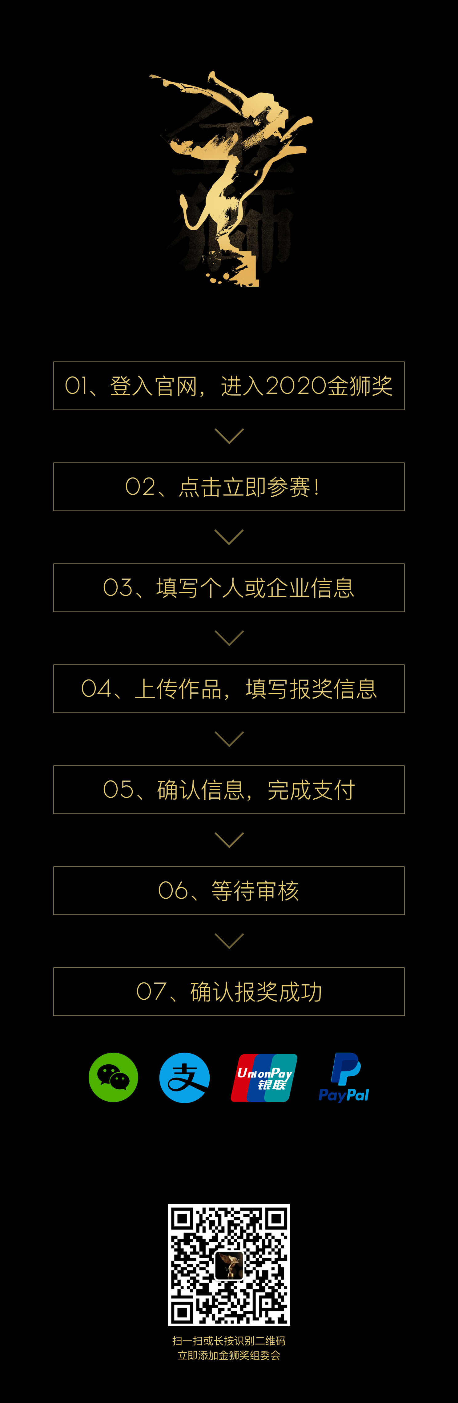 “金狮奖报奖攻略”.png