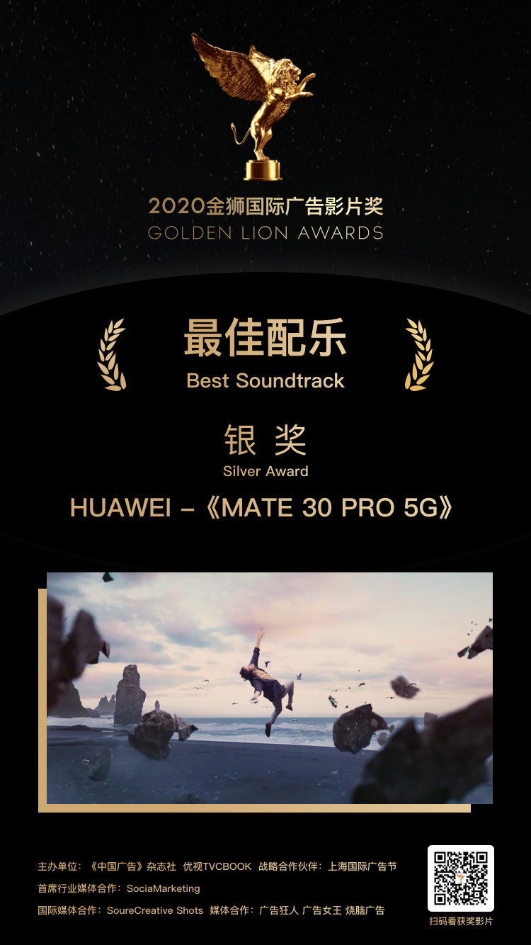 银奖-HUAWEI -《MATE 30 PRO 5G》.png