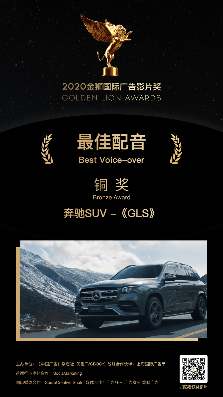 铜奖-奔驰SUV -《GLS》.png