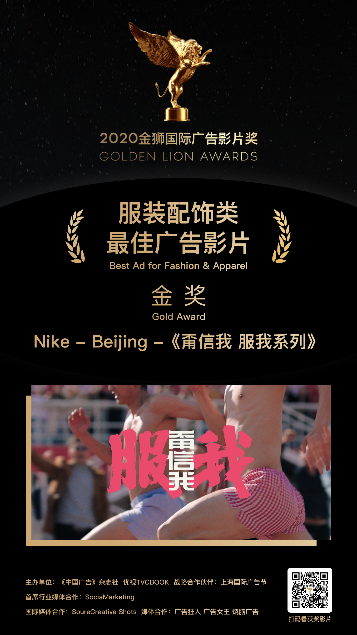 金奖-Nike - Beijing -《甭信我 服我系列》.png