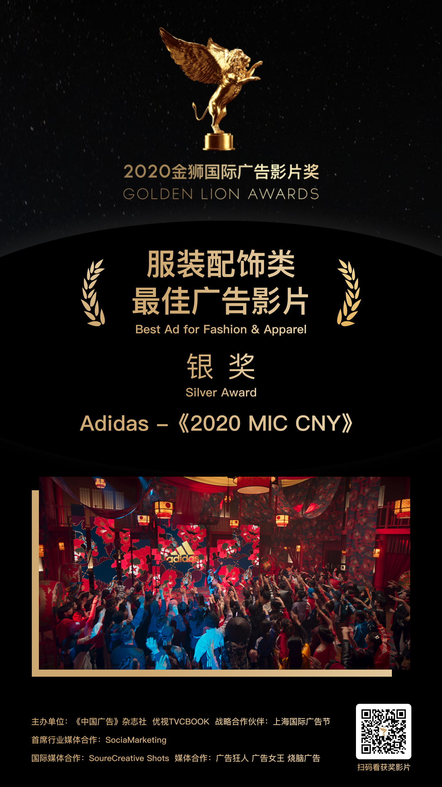 银奖-Adidas -《2020 MIC CNY》.png