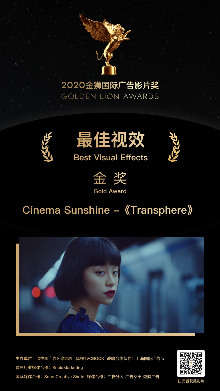 金奖-Cinema Sunshine -《Transphere》.png