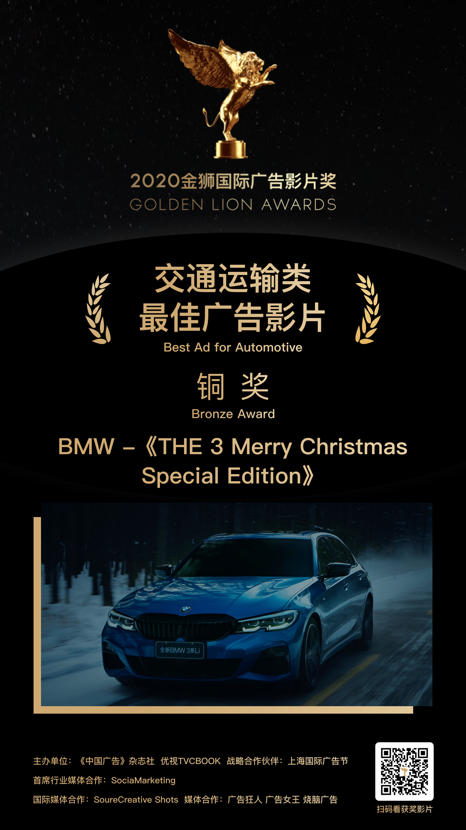 铜奖-BMW -《THE 3 Merry Christmas Special Edition》.png