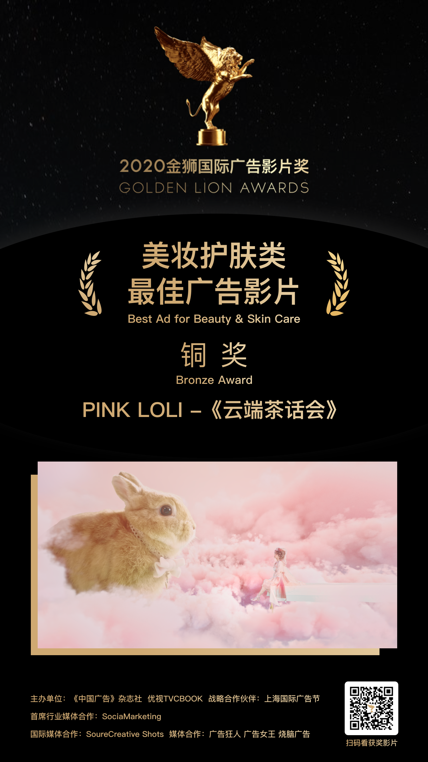 铜奖-PINK LOLI -《云端茶话会》.png