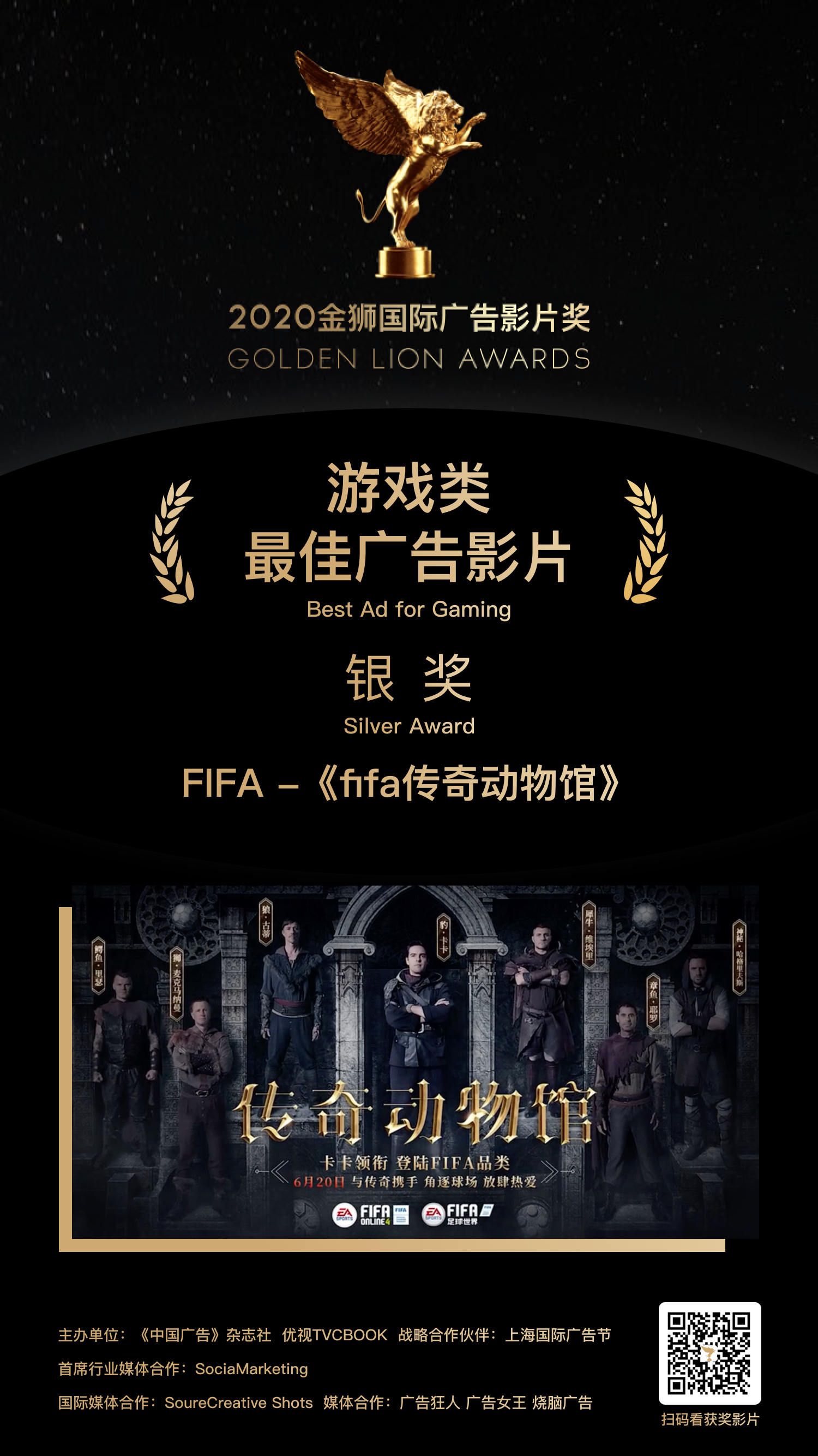 银奖-FIFA -《fifa传奇动物馆》.png