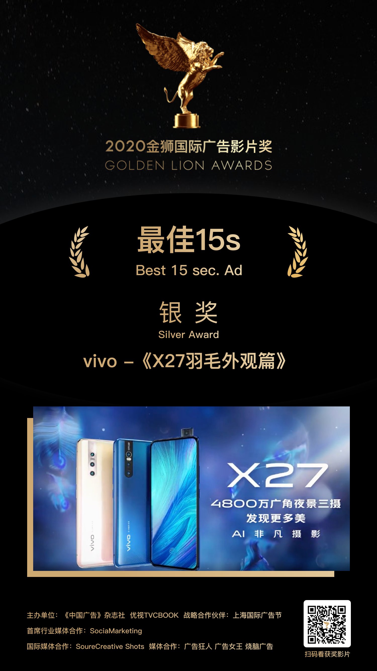 银奖-vivo -《X27羽毛外观篇》.png