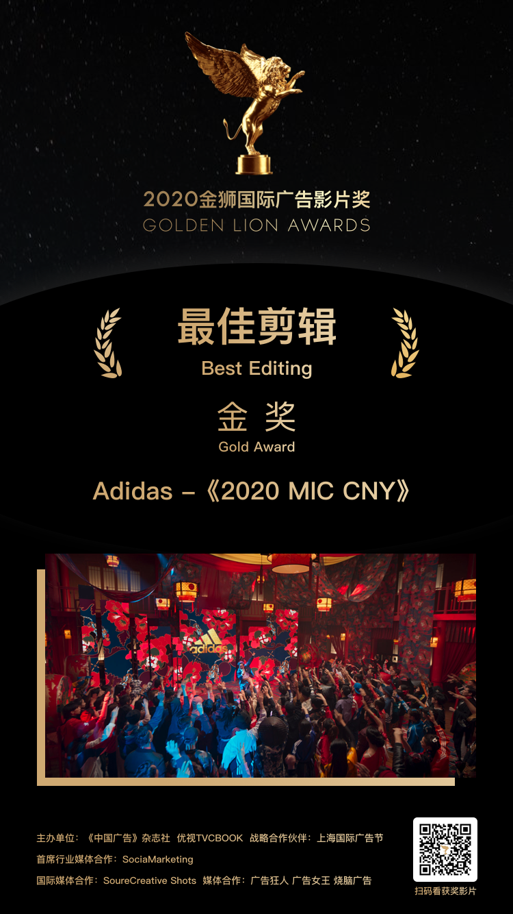 金奖-Adidas -《2020 MIC CNY》.png