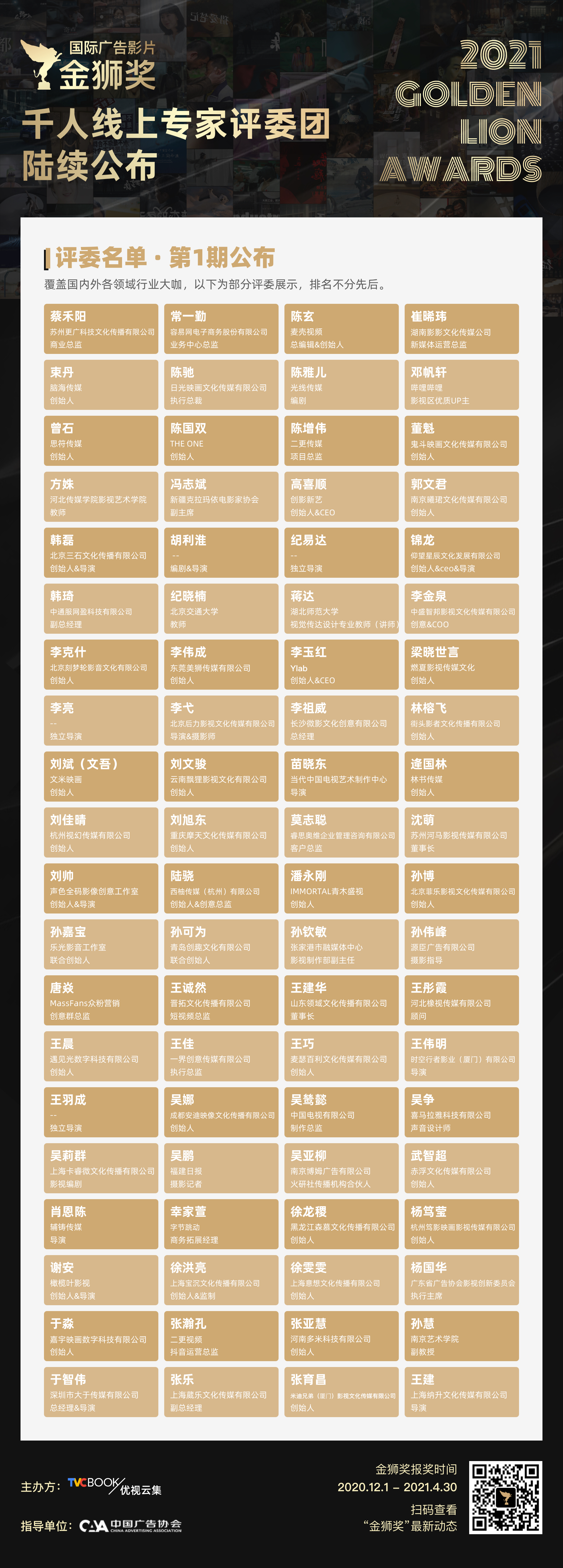 评委名单_第一期公布.jpg