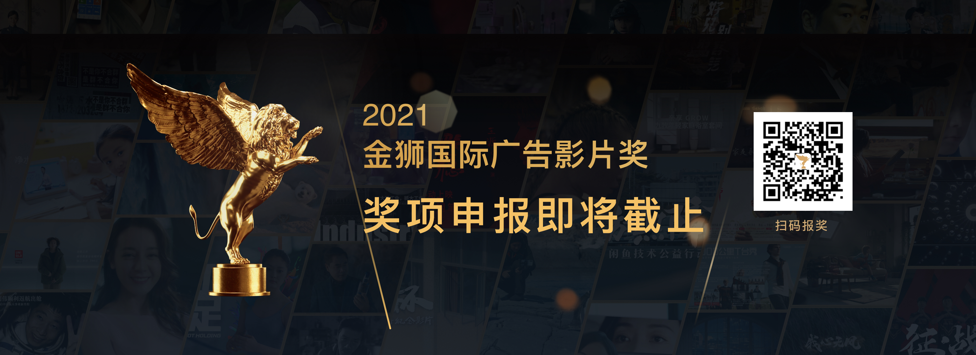 报奖banner_金狮奖-末班车.jpg