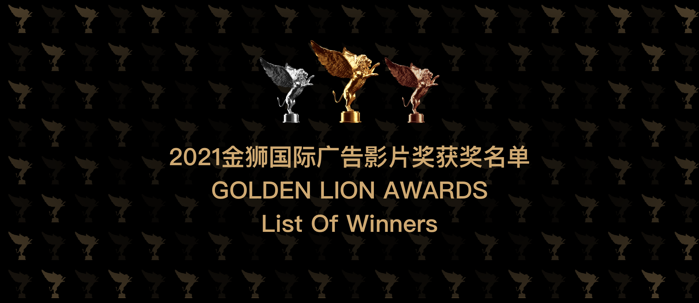 163834165359265383.png 获奖名单封面-网站.png