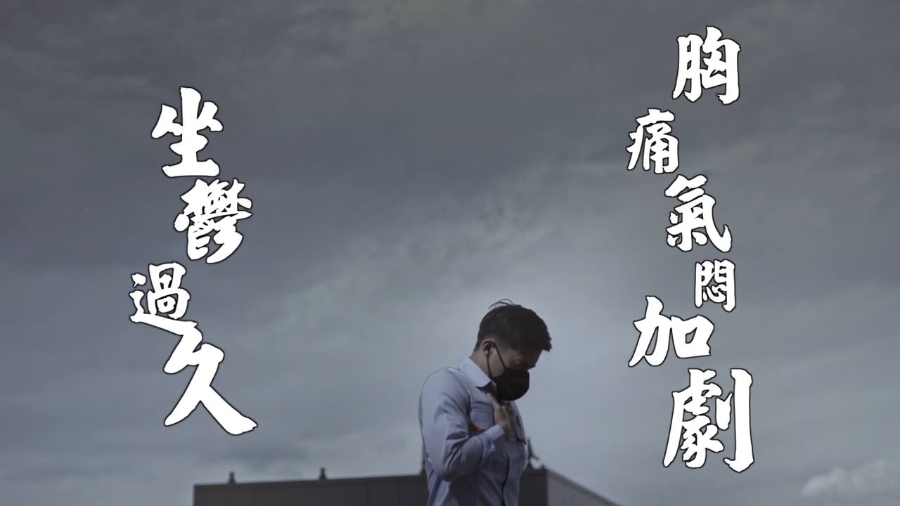 [廣告] 鐵牛運功散 型男篇