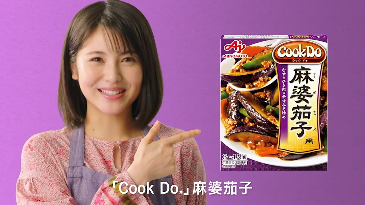 「Cook Do®」麻婆茄子 茄子飯篇 36秒 字幕 CM 竹内涼真 浜辺美波