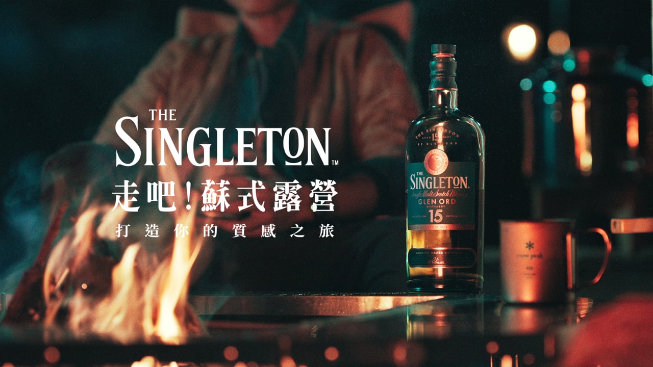 The Singleton 蘇格登 - 蘇式露營