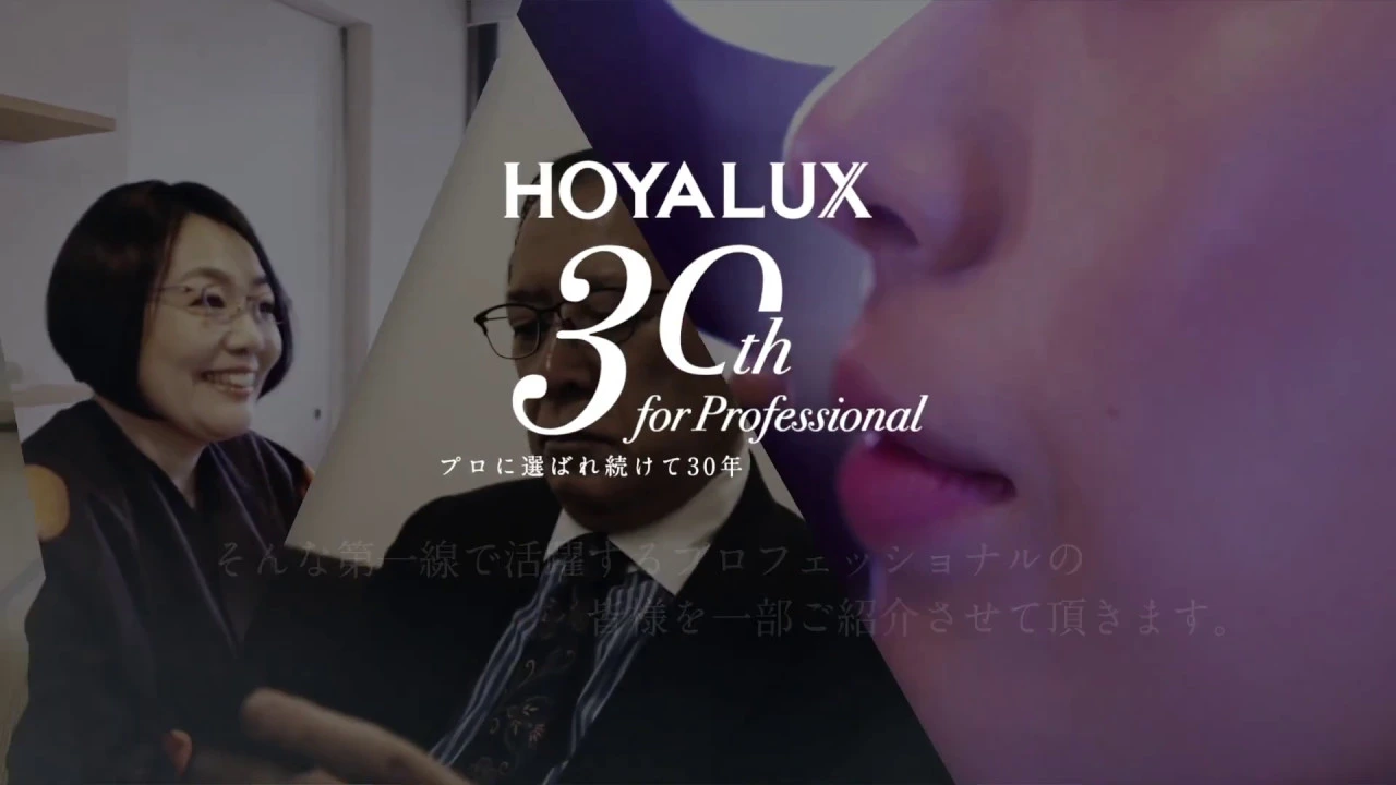 HOYAビジョンケアカンパニー　HOYALUX30th Professionals
