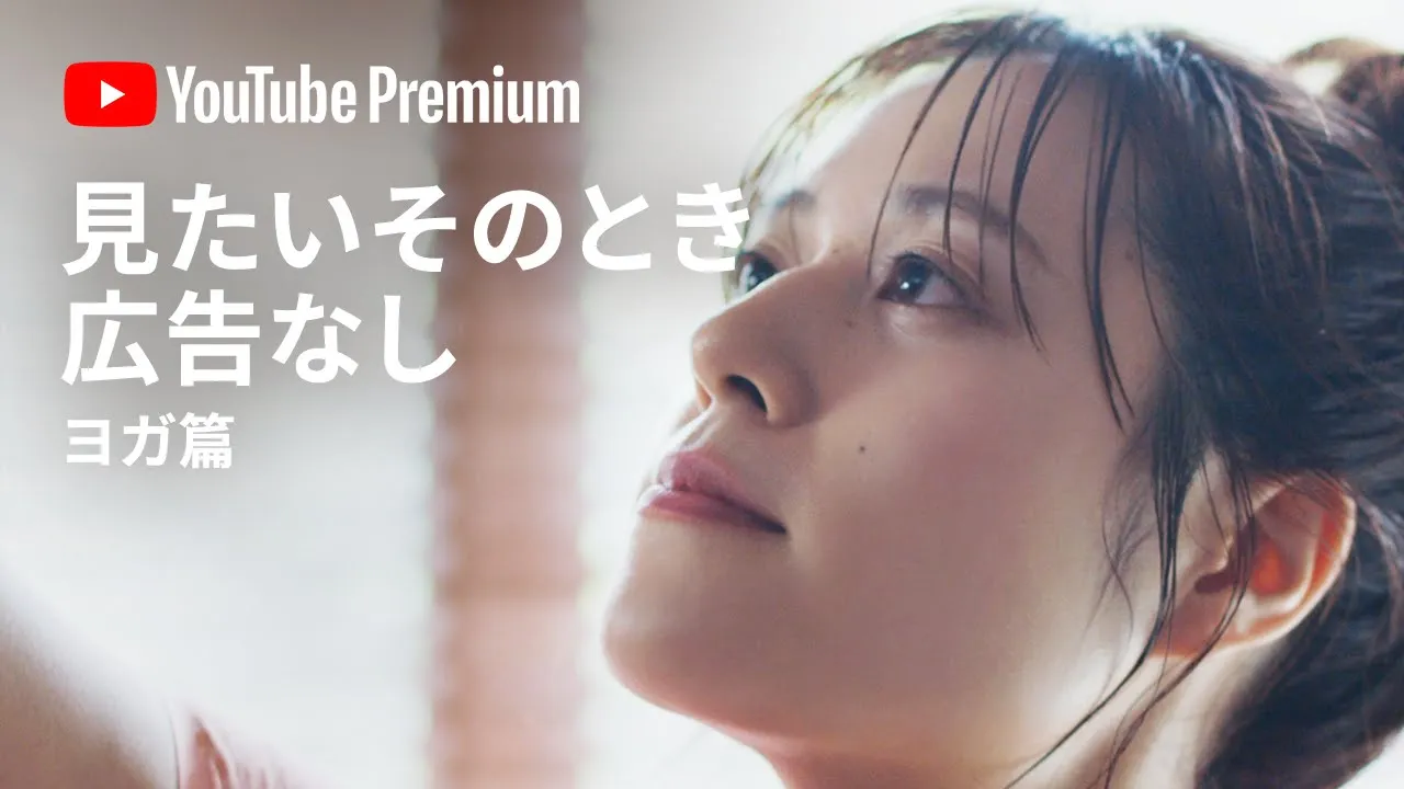 YouTube Premium【ヨガ篇】楽しみが途切れない
