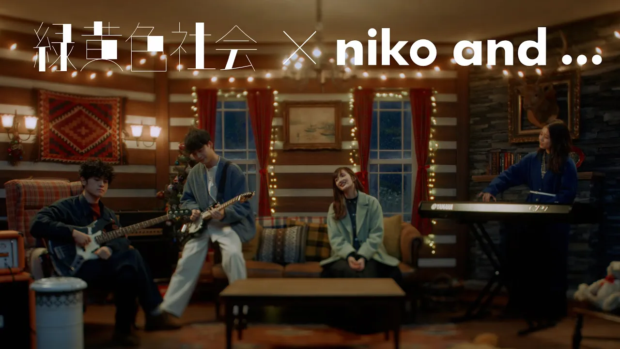 niko and ... × 緑黄色社会　2021 WINTER「Joy to the world(もろびとこぞりて)」Full Ver.