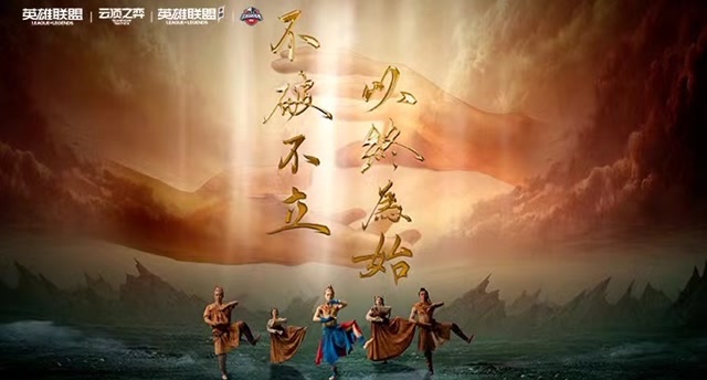 第十届英雄联盟高校联赛河南省赛《峡谷奇妙游》纪录片