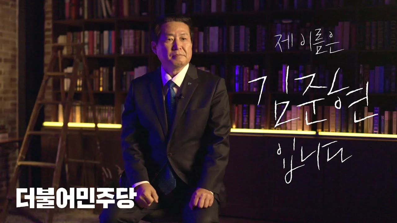 더불어민주당 | 김준현 국회의원 후보 Interview