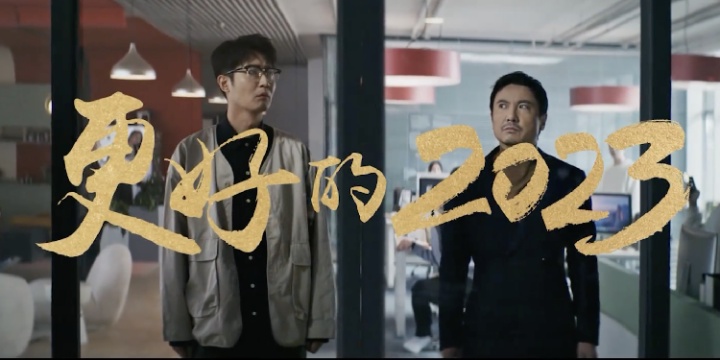 特仑苏发布新年贺岁片《更好的 2023》