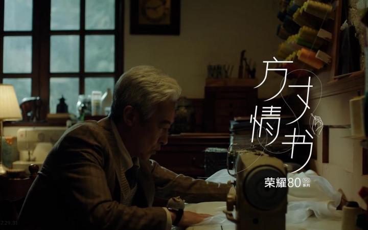 荣耀HONOR 围绕「荣耀 80」系列手机推出情人节 TVC「方寸情书」