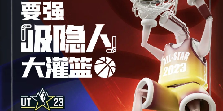 蒙牛 × NBA 联手打造纪念版数字藏品「吸隐人」