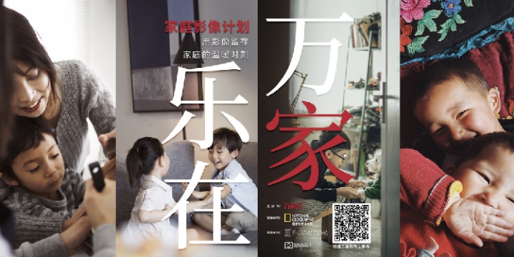 万家乐 × 国家地理中文网开启家庭影像计划