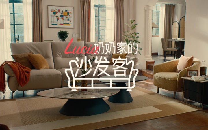 纳图兹意迪森：一家沙发品牌，竟然呼吁大家别做家中的沙发客？