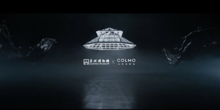 COLMO*苏州博物馆联名新品上市TVC《一墨山水，乘风如画》