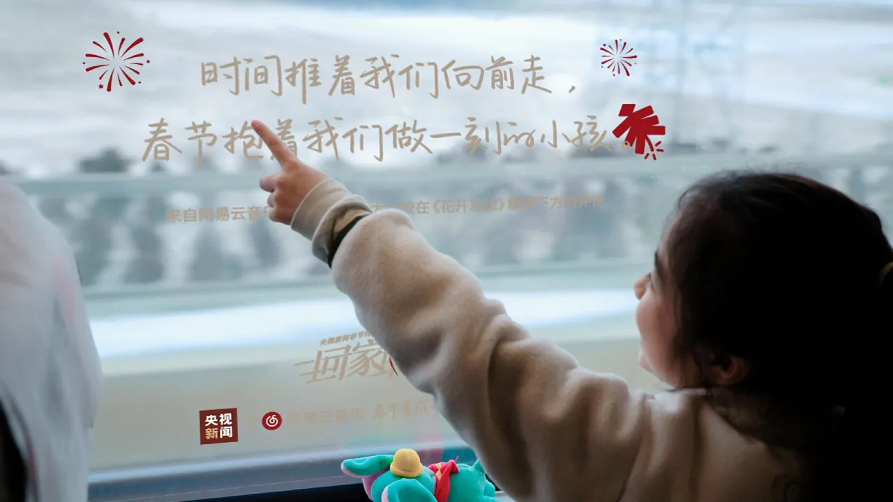 网易云音乐乐评列车-春节是成年人的儿童节