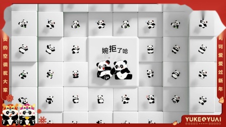 美的空调熊猫IP新春视频