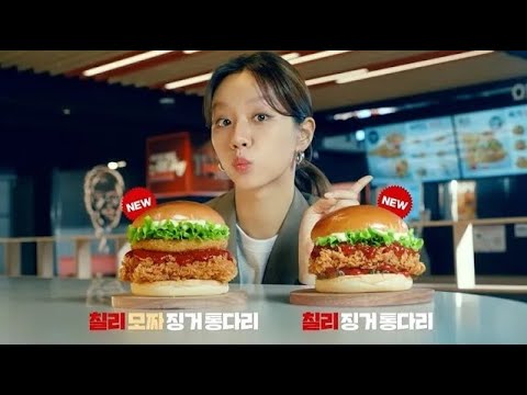 KFC 칠리징거통다리 & 칠리모짜징거 통다리