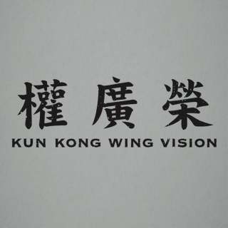 Kun Kong Wing Vision