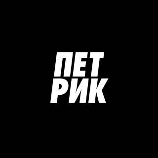 Petrick