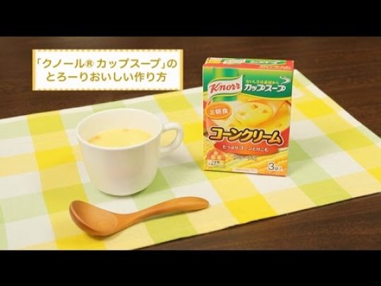 クノール カップスープ 冷たい牛乳でつくるカップスープ 夏の定番編 30秒 ｃｍ 川口春奈 Tvcbook