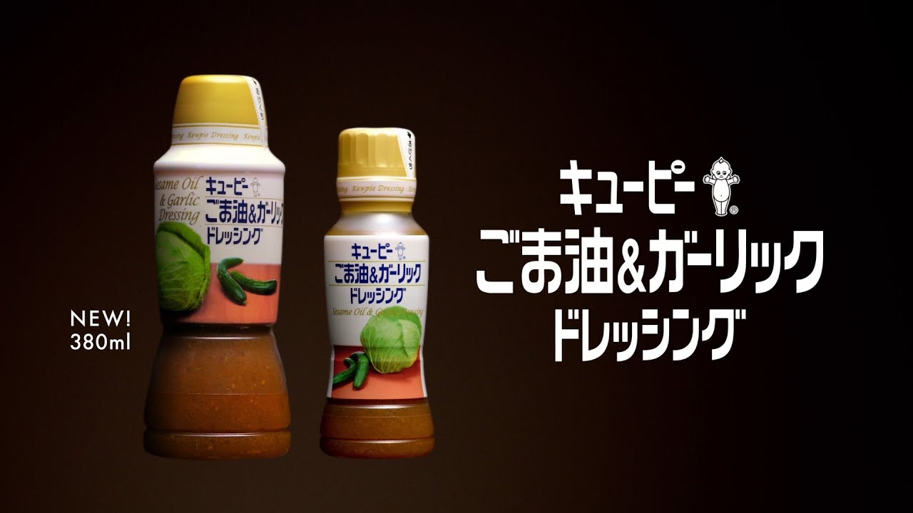 １着でも送料無料】 キユーピー ごま油 ガーリックドレッシング 180ml 1本