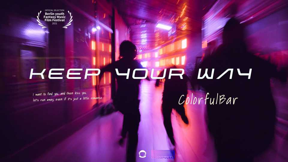 ColorfulBar 《一往无前》Official MV