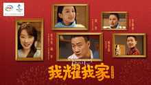 伊利2022新春迷你剧 I 我耀我家